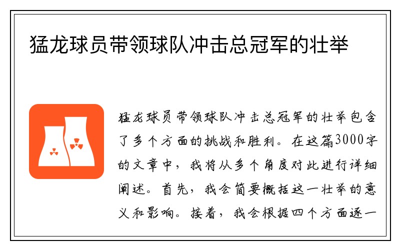 猛龙球员带领球队冲击总冠军的壮举