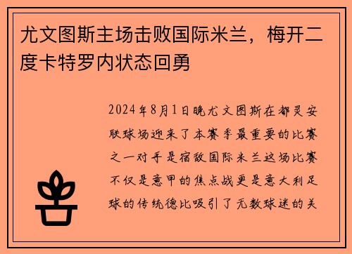 尤文图斯主场击败国际米兰，梅开二度卡特罗内状态回勇