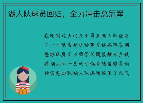 湖人队球员回归，全力冲击总冠军